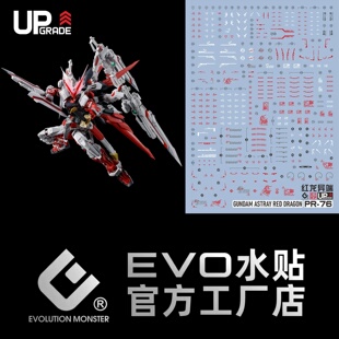 包邮 EVO RG 红龙异端 王者之剑 飞行背包 SEED ASTRAY 荧光水贴