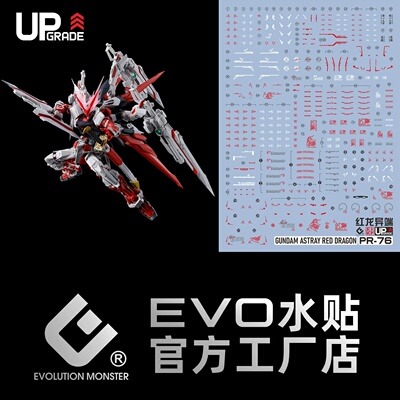 EVORG红龙异端荧光水贴