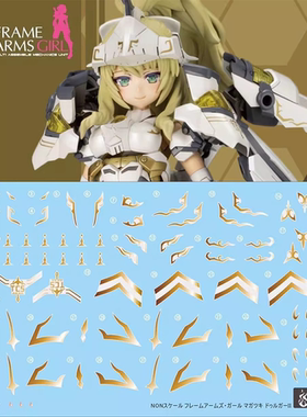 炎 FAG 机甲少女 杜尔迦2 寿屋 圣战机甲铠骑士 模型 烫金 水贴