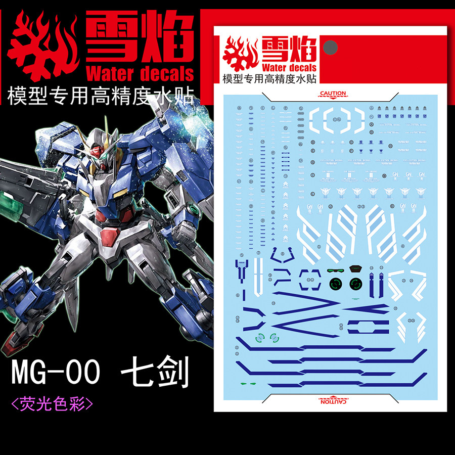 雪焰工作室 MG-31 00七剑 荧光水贴 7剑 MB样式 高达模型专用贴纸