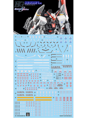 现货 炎 HG 村雨改 STTS/F-400 机动战士 SEED剧场版国产荧光水贴