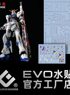 EVO RG 福冈牛 高达 RX-93ff 牛 SIDE-F 高清 模型 国产荧光水贴