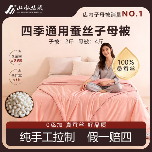 100%桑蚕长丝蚕丝被四季子母被