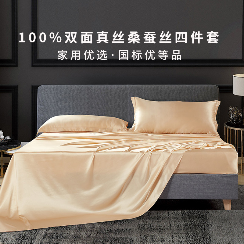 真丝床上四件套夏季100%桑蚕丝面料丝滑床品纯色真丝枕套床单被套