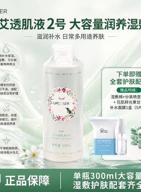 吉艾透肌液爽肤水控油晒后修复