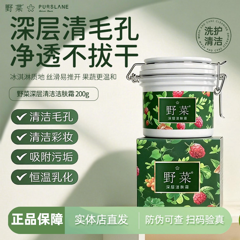 野菜深层洁肤霜野菜毛孔深层清洁膏黑头粉刺脏东西女卸妆乳按摩膏