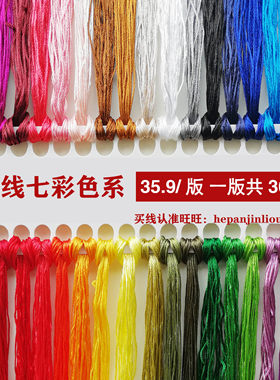 36色包邮丝光手鞠刺绣线