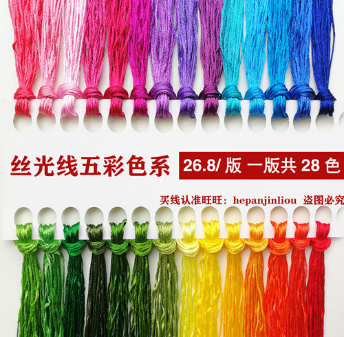 十字绣丝线配线补线刺绣线绣花线