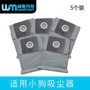 905 适用小狗吸尘器垃圾袋布袋D 5个 906 吸尘袋