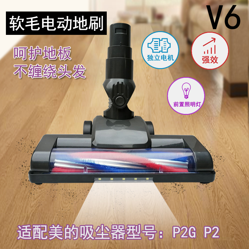美的吸尘器配件P2GP2软绒电动刷