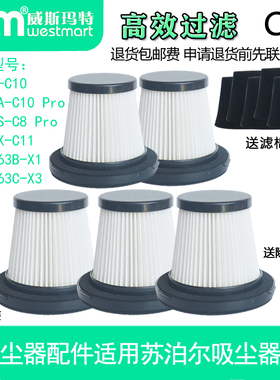 WM适用苏泊尔吸尘器配件滤芯VCS63X-C11/VCS63-C10/pro滤芯滤网