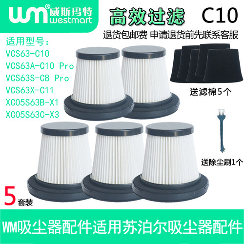 WM适用苏泊尔吸尘器滤芯苏泊尔