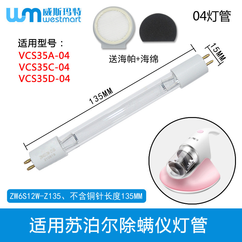 WM适用苏泊尔除螨仪配件灯管