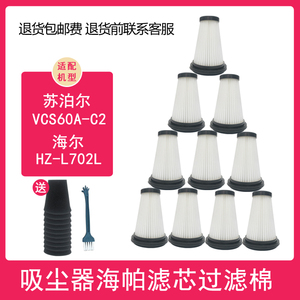 适配苏泊尔吸尘器VCS60A-C2/VCS61A滤芯配件海帕过滤网可水洗海棉