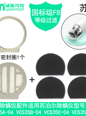 WM适用苏泊尔除螨仪配件VCS35B-04除螨仪配件海帕滤芯滤棉海绵灯
