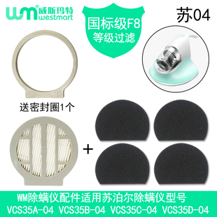 WM适用苏泊尔除螨仪配件VCS35B-04除螨仪配件海帕滤芯滤棉海绵灯