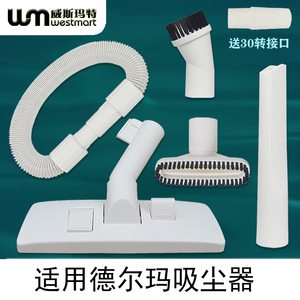 适用德尔玛吸尘器配件DEM-VC90扁嘴园刷床刷除螨刷软管直管宠物刷