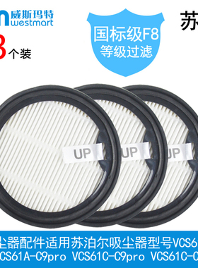 WM适用苏泊尔吸尘器配件VCS61A-C9 VCS61C-C9过滤器滤芯无线吸尘