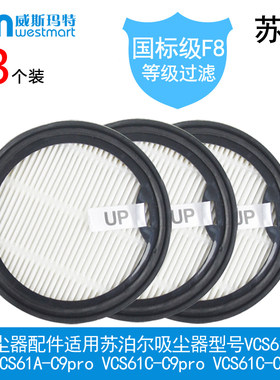 WM适用苏泊尔吸尘器配件滤芯C9