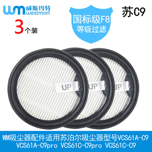 WM适用苏泊尔吸尘器配件滤芯C9