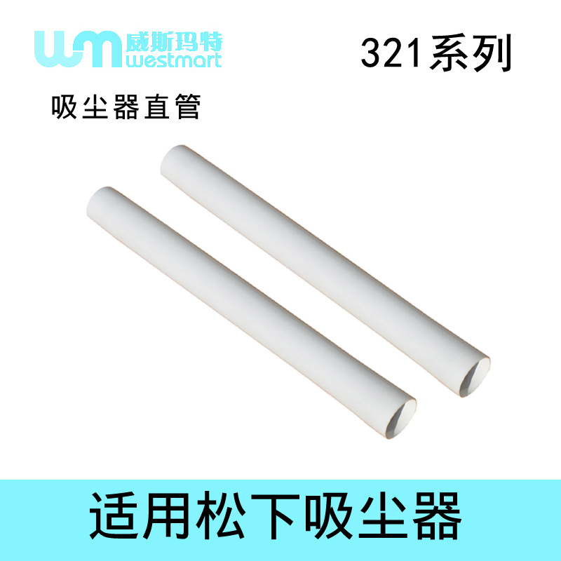 适用松下吸尘器配件MC-CG321 MC-CG323 MC-CL530 MC-CG231直管2根 生活电器 吸尘器配件/耗材 原图主图