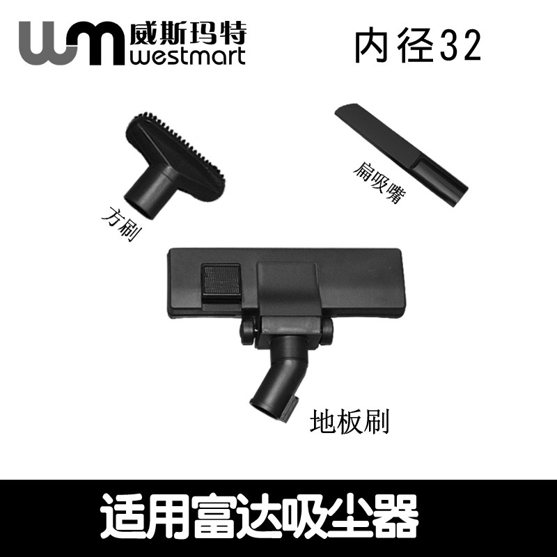 富达吸尘器配件FD2003吸头套件图片