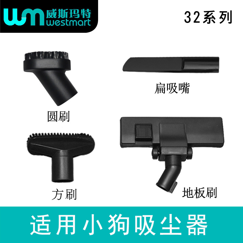 小狗吸尘器配件D-987 D-9002 D-16 D-937地板刷金属直管扁嘴床刷