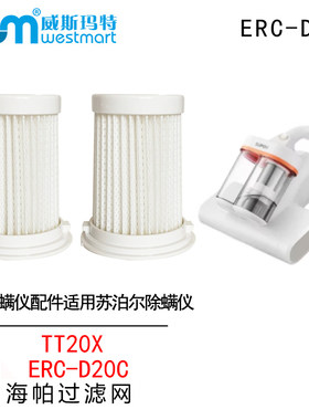 WM适用苏泊尔除螨仪配件TT20X  ERC-D20C滤芯过滤网海帕滤芯滤网