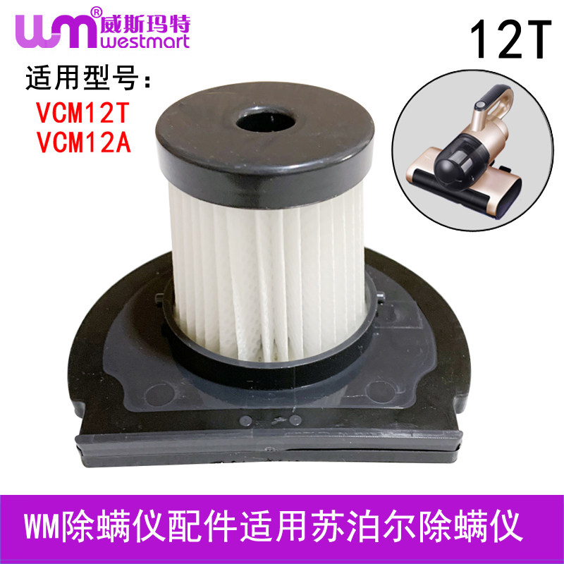 WM适用苏泊尔除螨仪配件海帕滤网