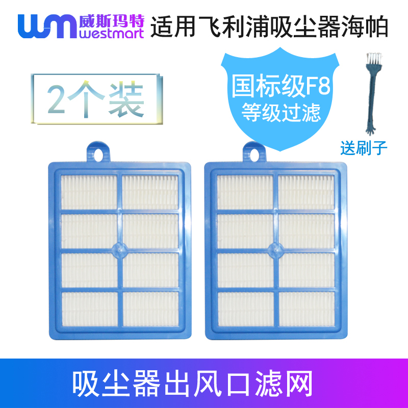 飞利浦吸尘器配件FC9724滤网海帕