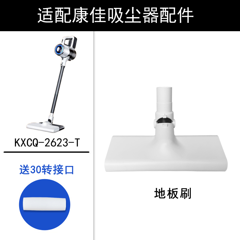 WM配件配康佳吸尘器配件KXCQ-2623-T扁嘴地刷除螨刷宠物刷园刷