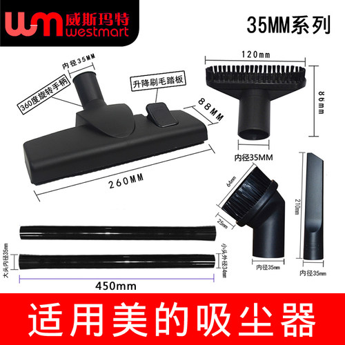 美的吸尘器配件VC1708吸头套件