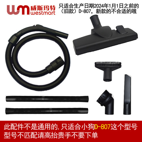 WM小狗吸尘器配件D807地板刷软管