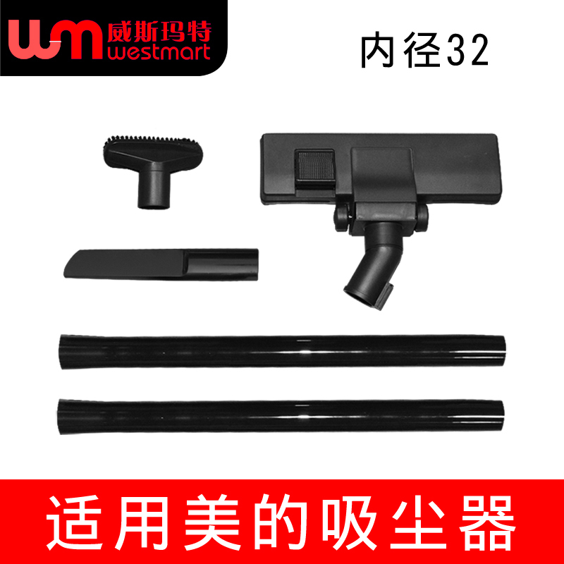 美的吸尘器配件VC12C1-VV地板刷金属直管扁嘴床刷圆刷