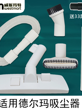 WM配德尔玛吸尘器配件DX115S/DX115C扁嘴园刷床刷除螨刷软管直管