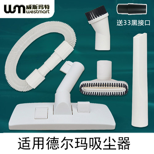 德尔玛吸尘器配件DX115S吸头套件