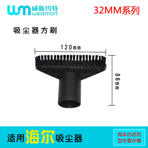 海尔吸尘器配件ZW1200-5ZMD床刷