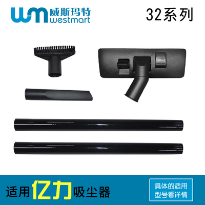 亿力吸尘器配件YLW95-20吸头套件