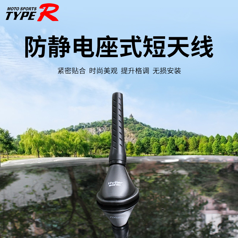 汽车天线装饰防静电座式喇叭天线改装车载 HP-6613