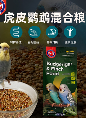 RM虎皮鹦鹉饲料谷子带壳小米鸟粮食牡丹玄凤混合营养鸟食粮滋养丸