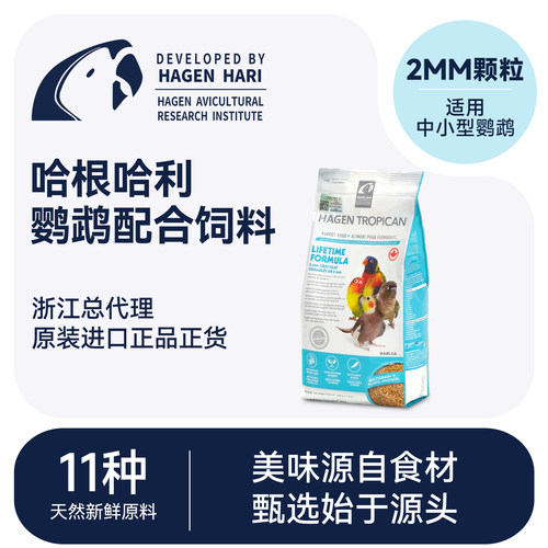 哈根哈利鹦鹉饲料玄凤和尚滋养丸
