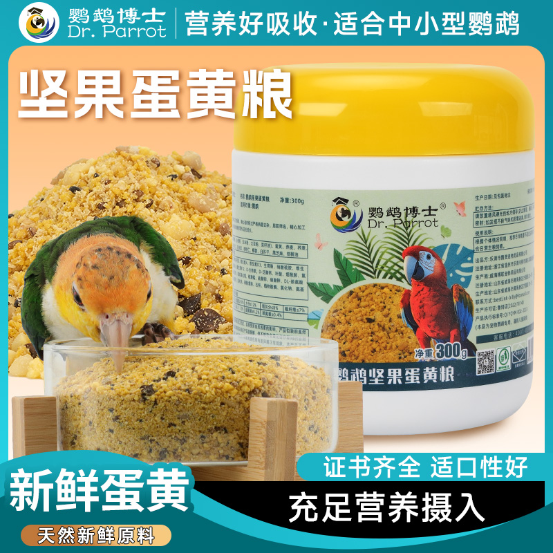 鹦鹉博士坚果蛋黄粮玄凤和尚饲料