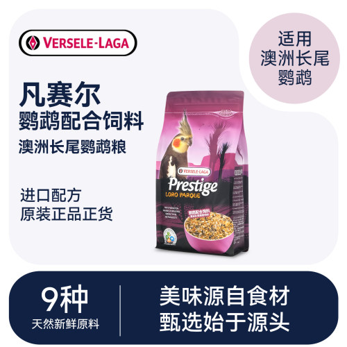 凡赛尔牡丹玄凤饲料营养鸟滋养丸