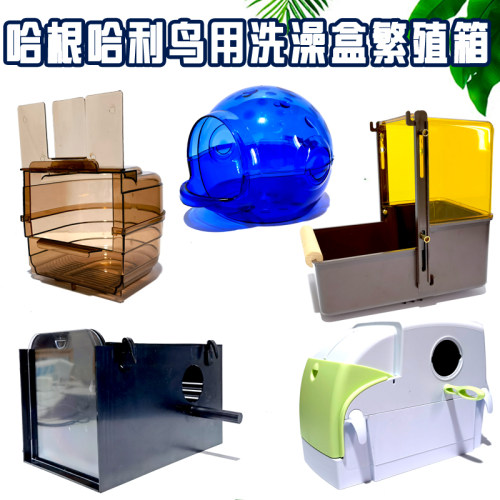 虎皮牡丹鸟鹦鹉洗澡盒鸟用繁殖箱