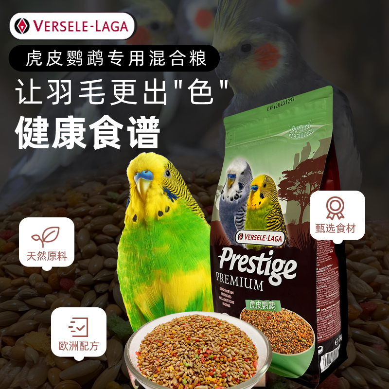 鹦鹉饲料虎皮牡丹鸟粮带壳黄谷子