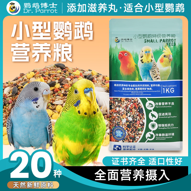 小型鹦鹉饲料虎皮牡丹玄凤滋养丸