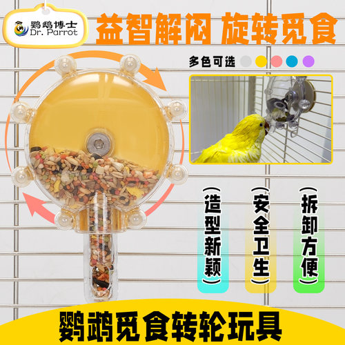 鹦鹉飞碟觅食漏食转轮解压鸟玩具