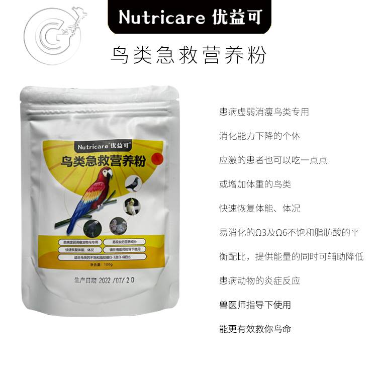 Nutricare鹦鹉奶粉优益可杂食动物鸟类鹦鹉急救增肥营养奶粉100g-封面