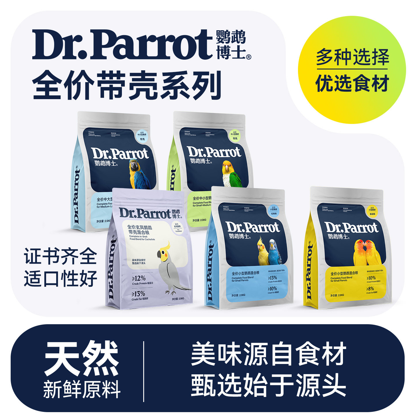 鹦鹉博士中小型鹦鹉饲料小太阳和尚中大型鹦鹉营养混合鸟粮滋养丸