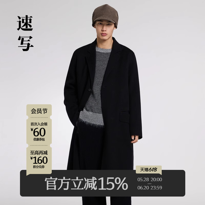 速写男装秋冬新款毛呢外套翻驳领中长款西服领羊绒大衣 9NA811